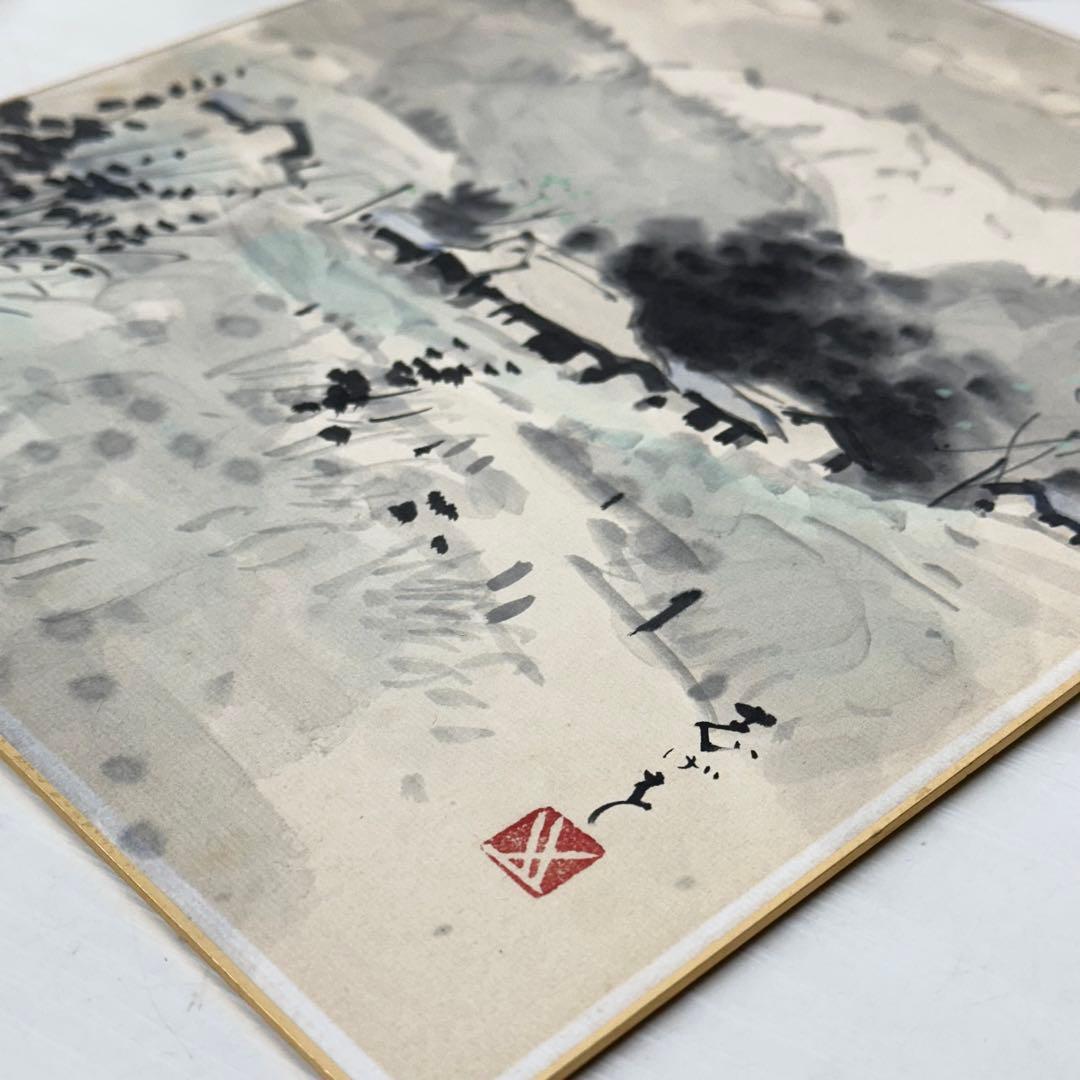 ☆2404 鈴木繁男 志げを 直筆 水墨画 色紙 1981年 当時物