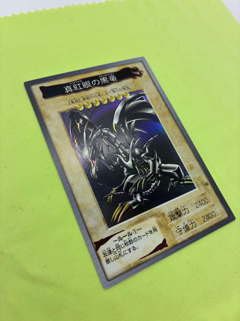 【極美品】遊戯王 真紅眼の黒竜 バンダイ版