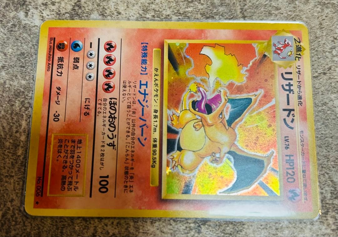 Keyさん専用】1996年 旧裏 かえんリザードン ポケモンカード 初期