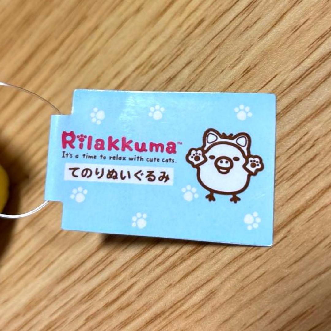 リラックマ コリラックマ キイロイトリてのりぬいぐるみ のんびりネコ 2015