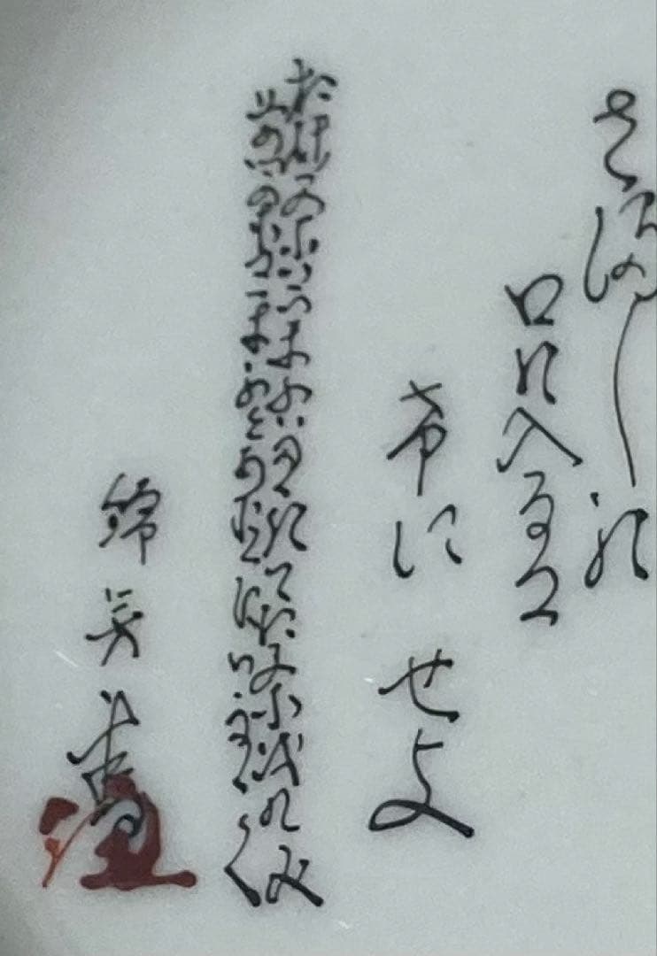 B403h「正倉院 香合」仲田錦玉作　共布共箱　錦芳書　福寿　盛金彩　九谷焼