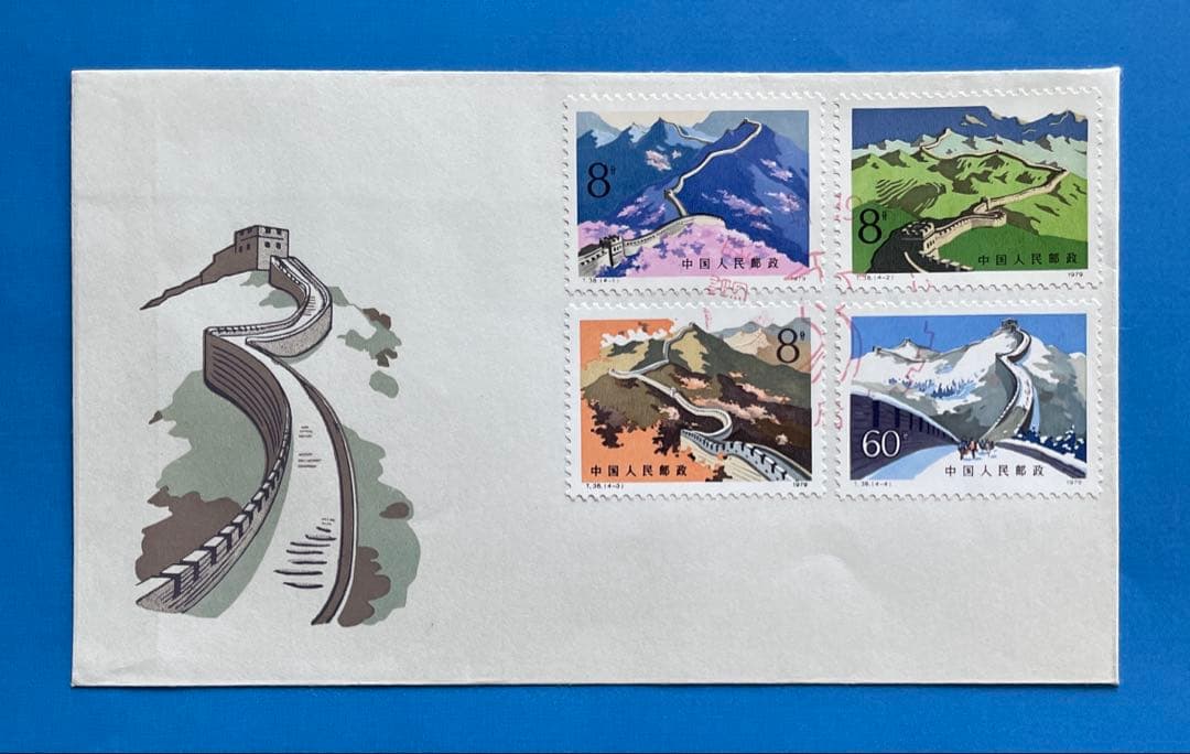 FDC スタンプ: 居庸関】T38 万里の長城(切手1通完+小型シート