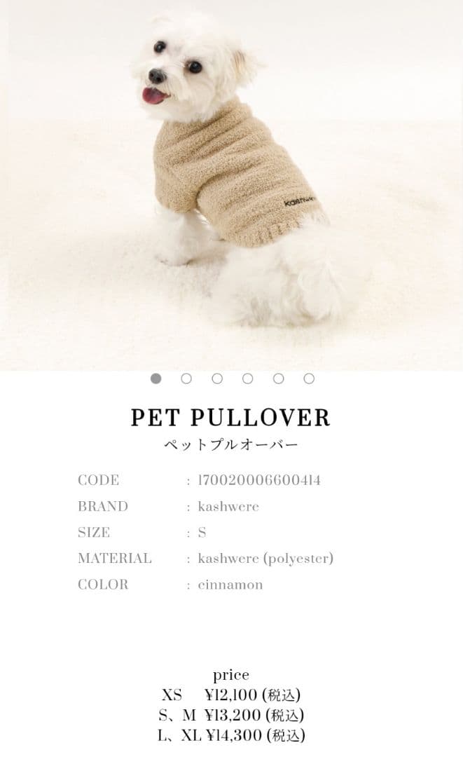 kashwere ベージュ フリース犬服 PETS | kashwere Japan (カシウエア