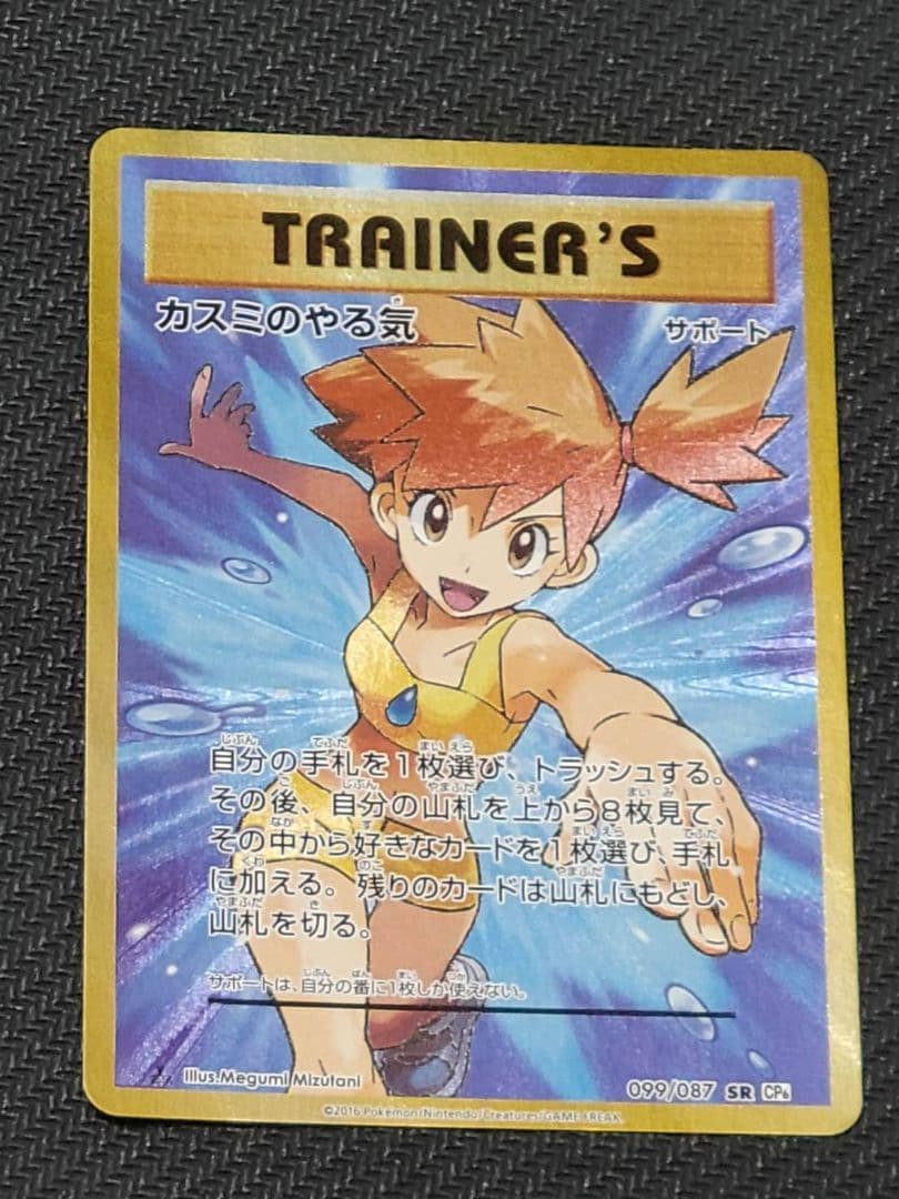 カスミのやる気 SR CP6 20th Anniversary 099/087