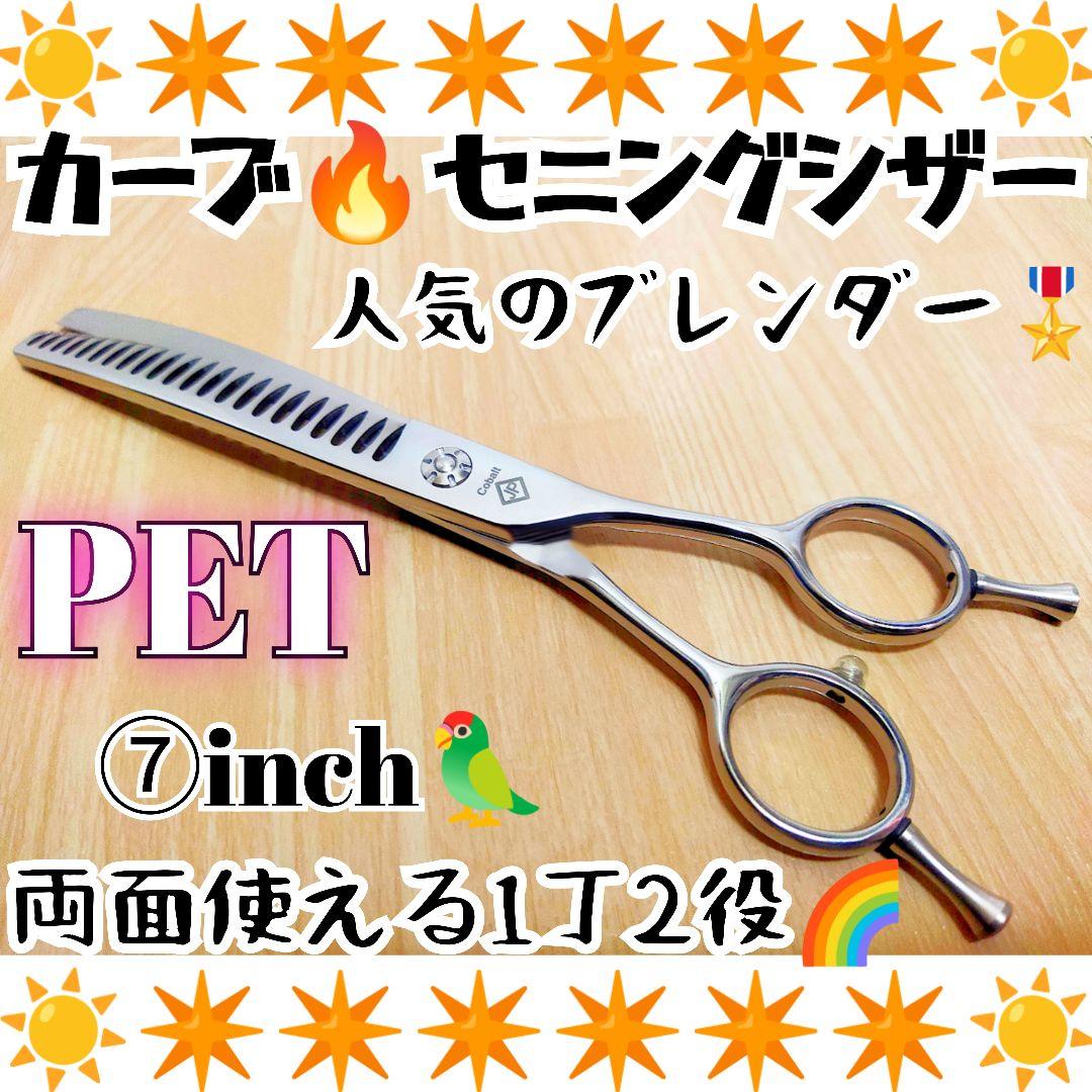 カーブブレンダーカーブセニングシザーブレンディングトリミングペット