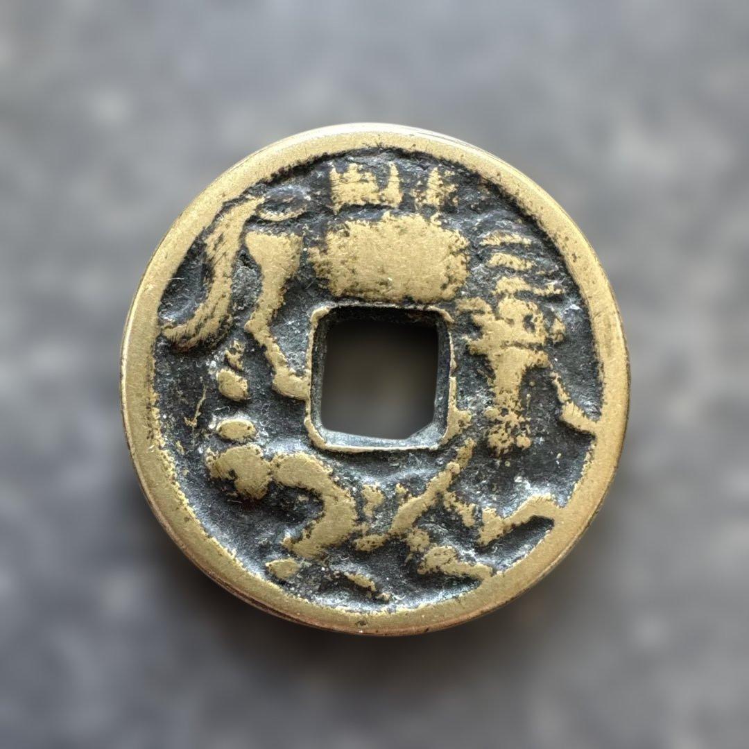 古銭 絵銭 馬？ 人？