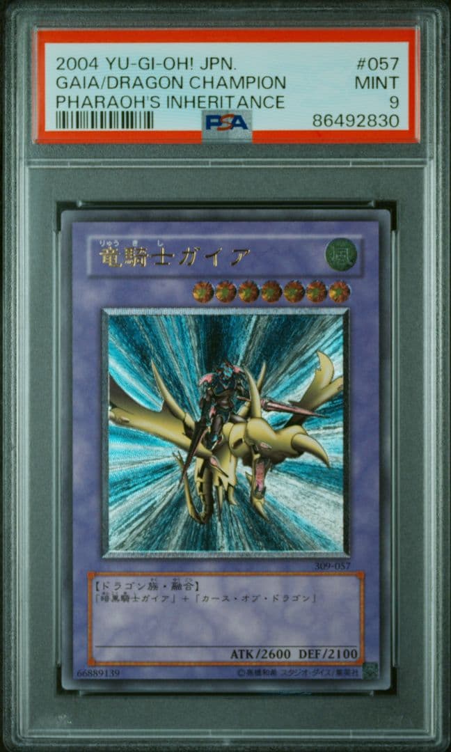 竜騎士ガイアレリーフPSA 9