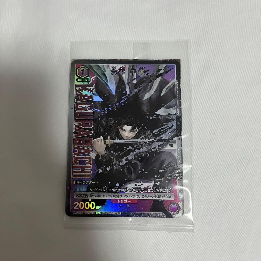 カグラバチ 10巻特典 ユニオンアリーナ 六平千鉱 - メルカリ