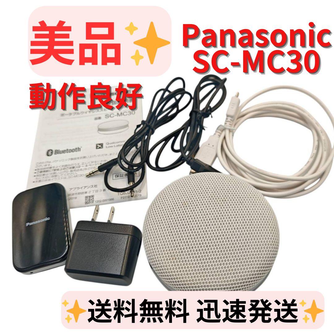 美品】Panasonic SC-MC30-W ポータブルワイヤレススピーカー - メルカリ
