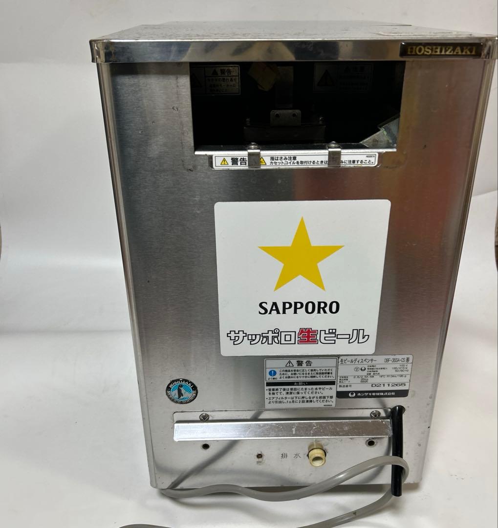 ビールサーバー ホシザキ 生ビールディスペンサー DBF-35SA-CS型