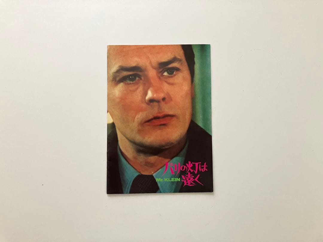 アラン・ドロン　映画　パンフレット　全16冊