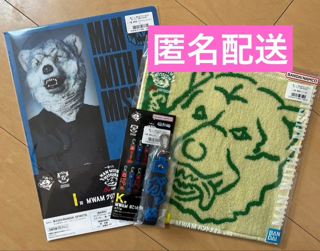 一番くじ マンウィズ I・J・K賞 3点セット タオル チャーム クリア