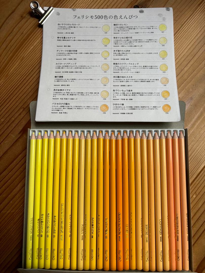 フェリシモ【初代500色の色えんぴつ】 1本欠損で499色です 500色