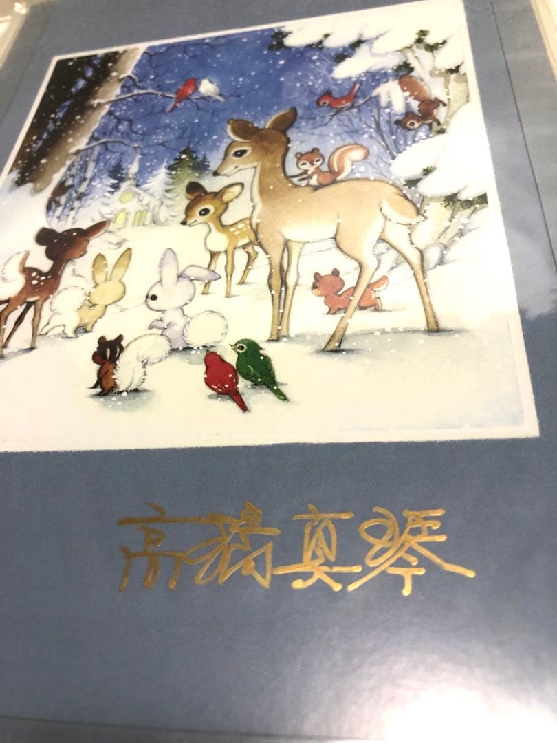 【希少】高橋真琴　直筆サイン入り　イラスト　動物　鹿　うさぎ　リス　スタンド