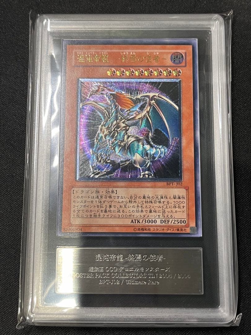 混沌帝龍 終焉の使者 カオスエンペラードラゴン レリーフ 遊戯王 ARS 帝