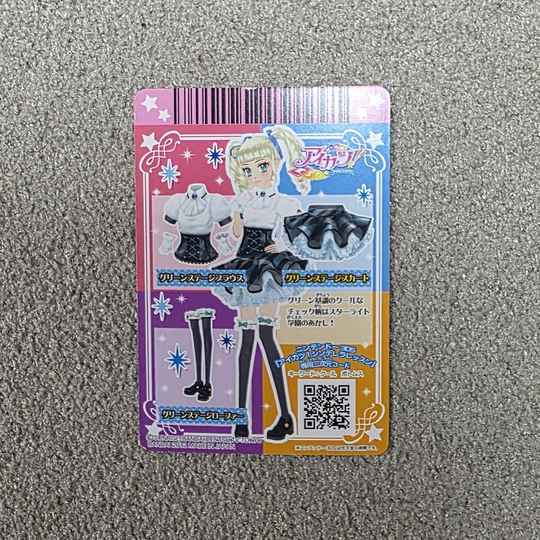 アイカツカード グリーンステージコーデ 3点セット 藤堂ユリカ - メルカリ