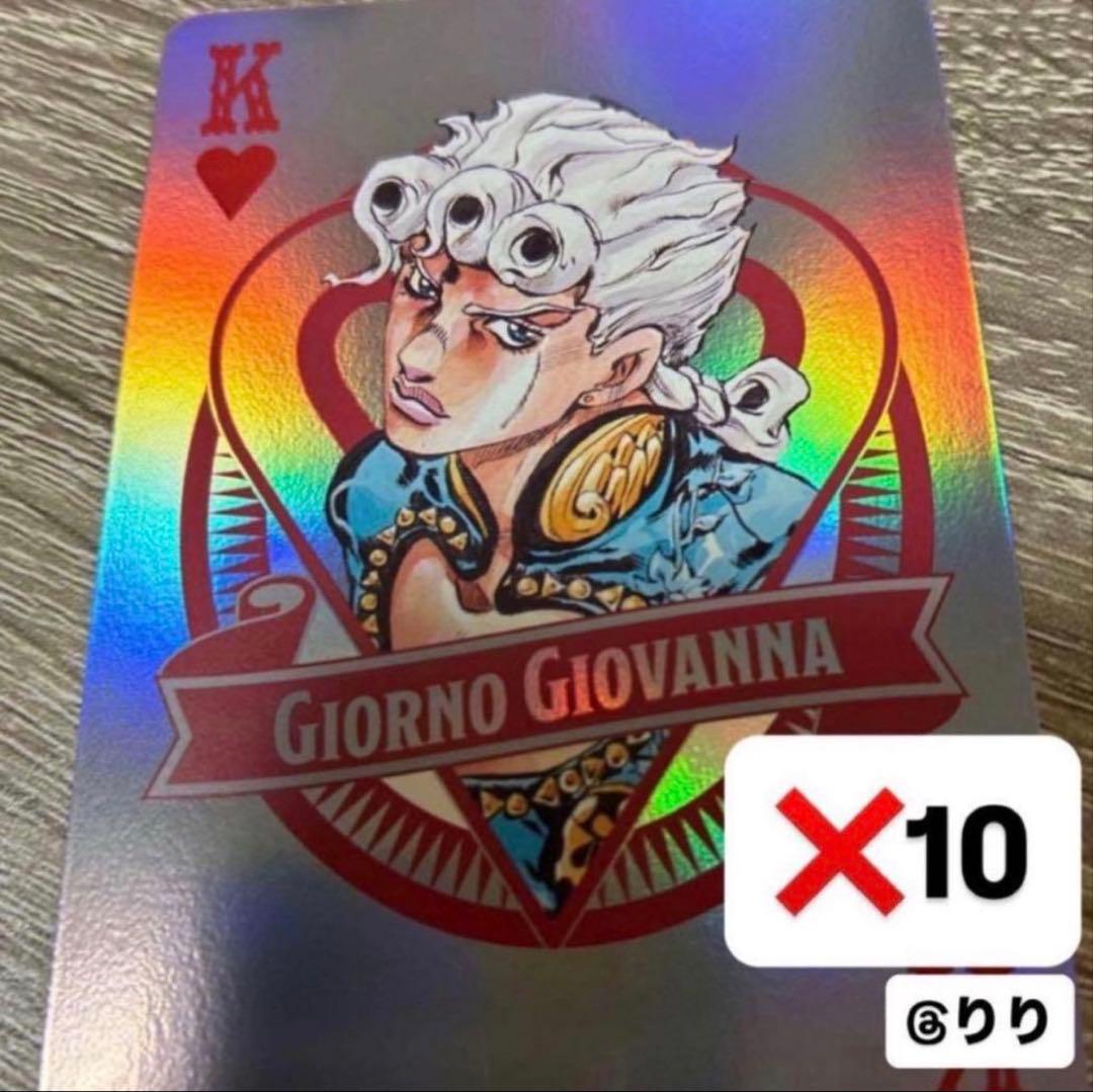 ジョルノ ザジョジョワールド オーロラトランプ 10点セット - メルカリ