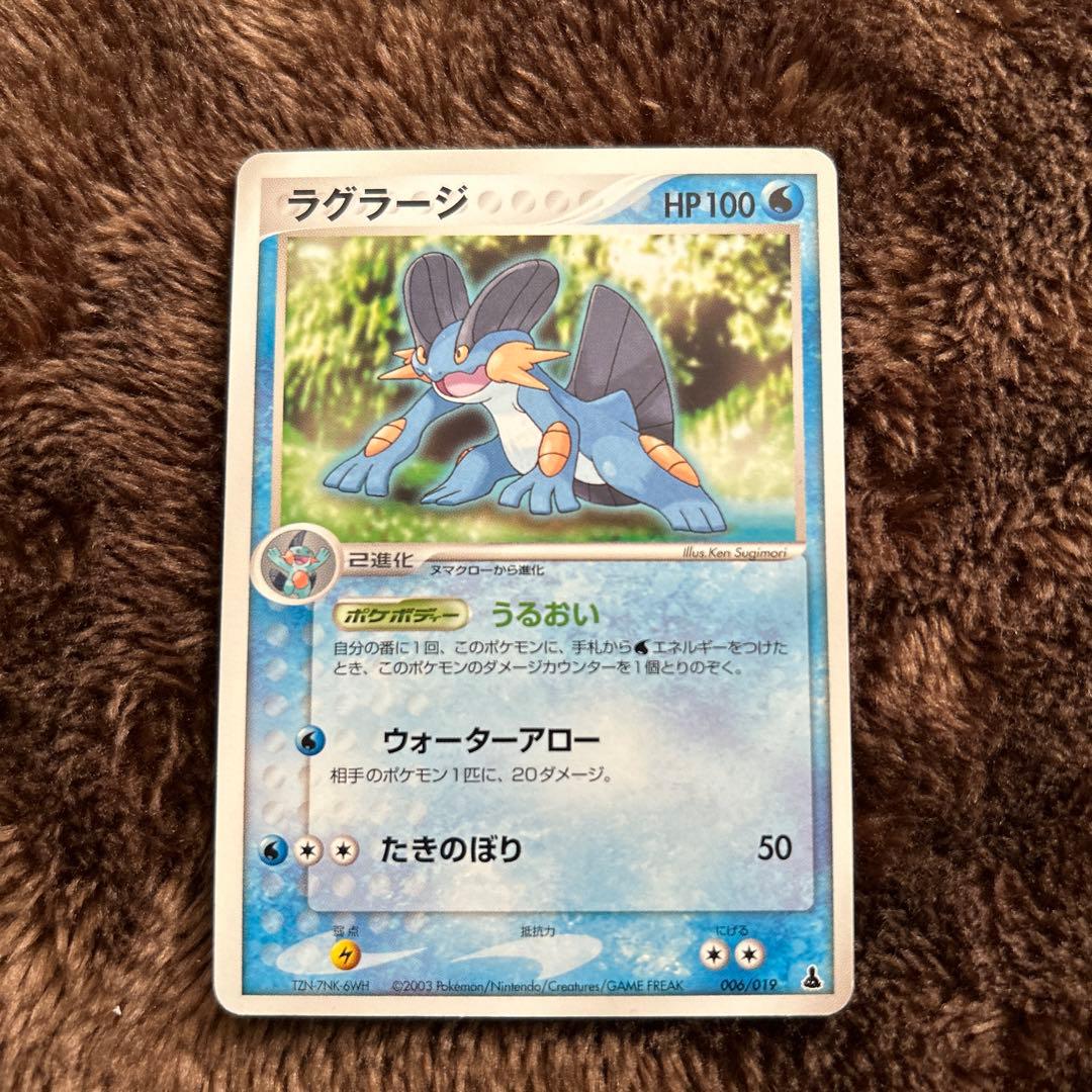 ポケモンカード ミズゴロウ ヌマクロー ラグラージ