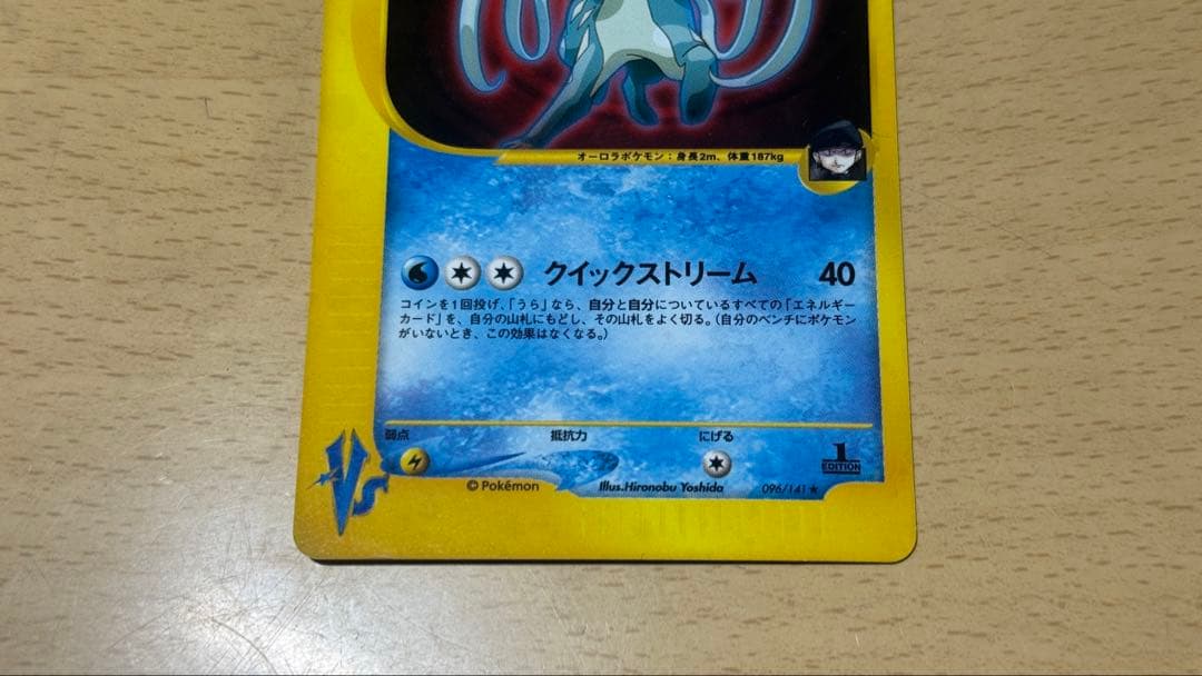 R団のスイクン ★ ポケモンカード★VS 096/141