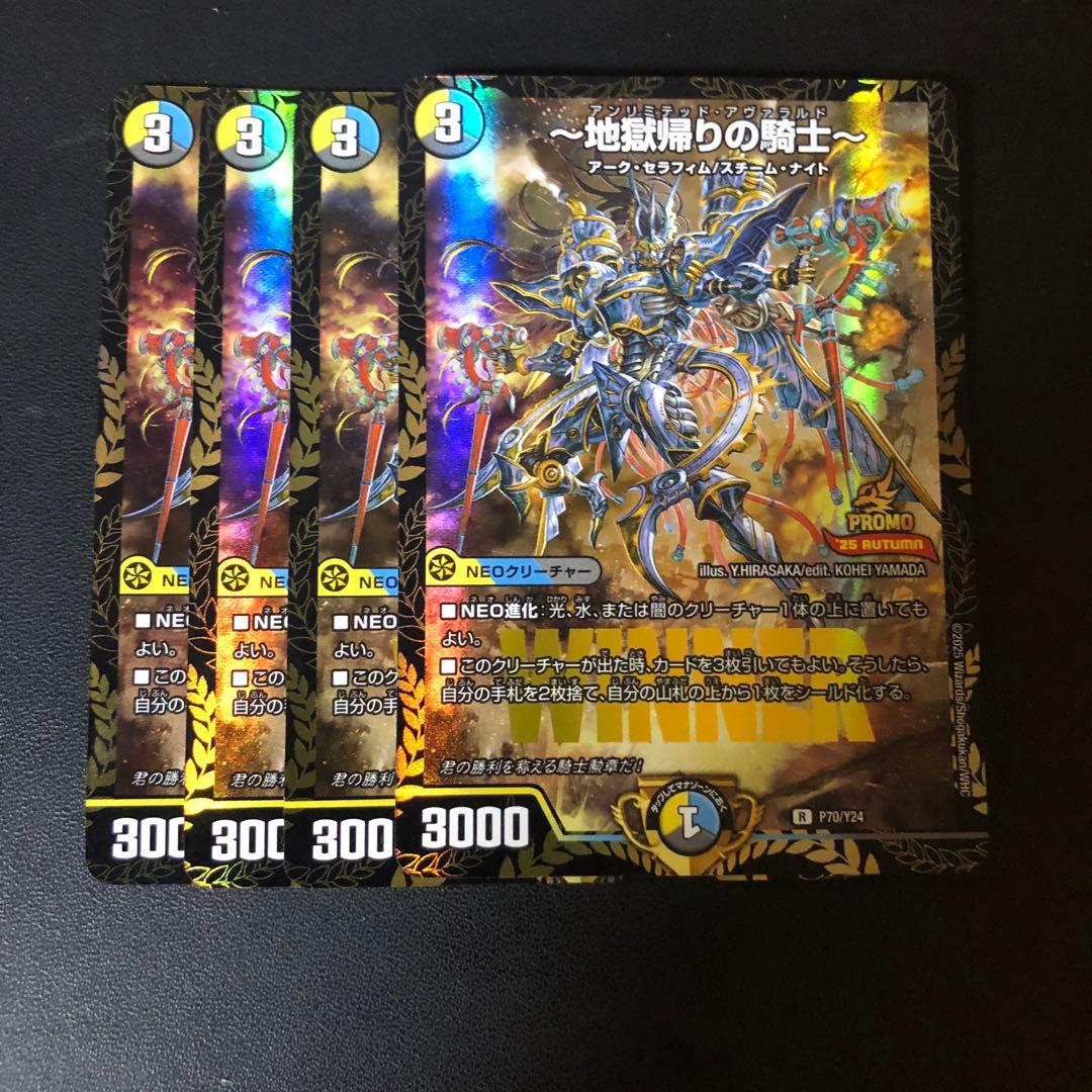 地獄帰りの騎士 アンリミテッドアヴァラルド winnerプロモ 4枚 - メルカリ