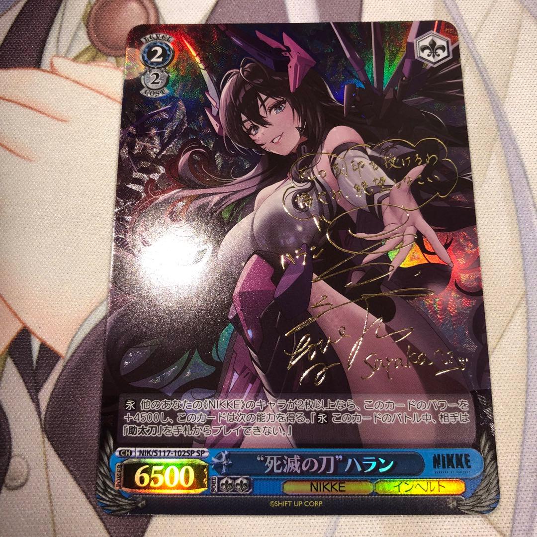 ヴァイスシュヴァルツ 勝利の女神NIKKE 死滅の刀 ハラン SP サイン