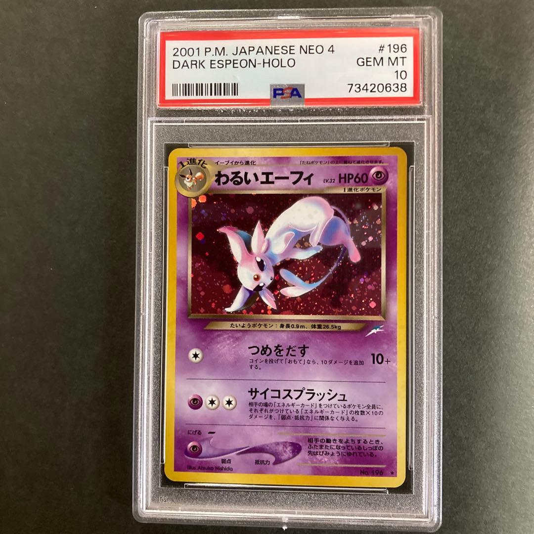 PSA10 わるいエーフィ 旧裏 ポケモンカードneo - メルカリ