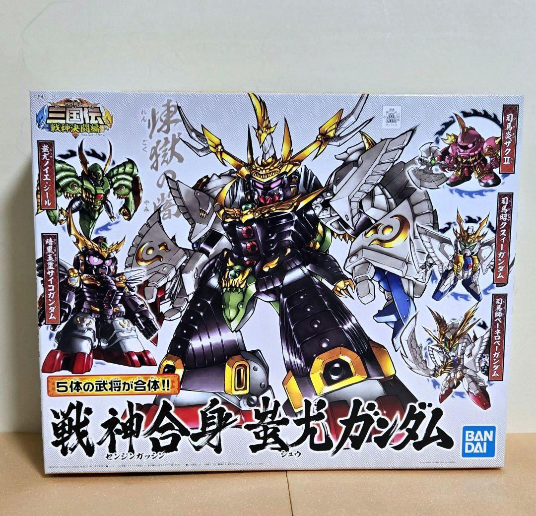 BB戦士 三国伝 戦神合身 蚩尤ガンダム シュウガンダム 未使用未組立品