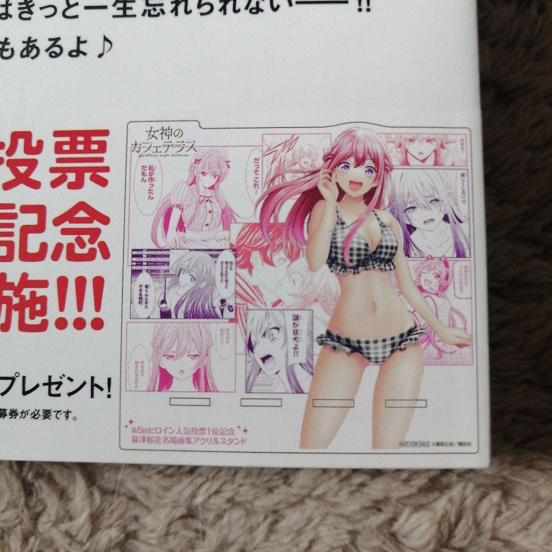 女神のカフェテラス15巻「桜花名場面集アクリルスタンド」