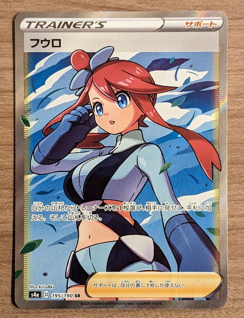 フウロ SR ポケモンカード