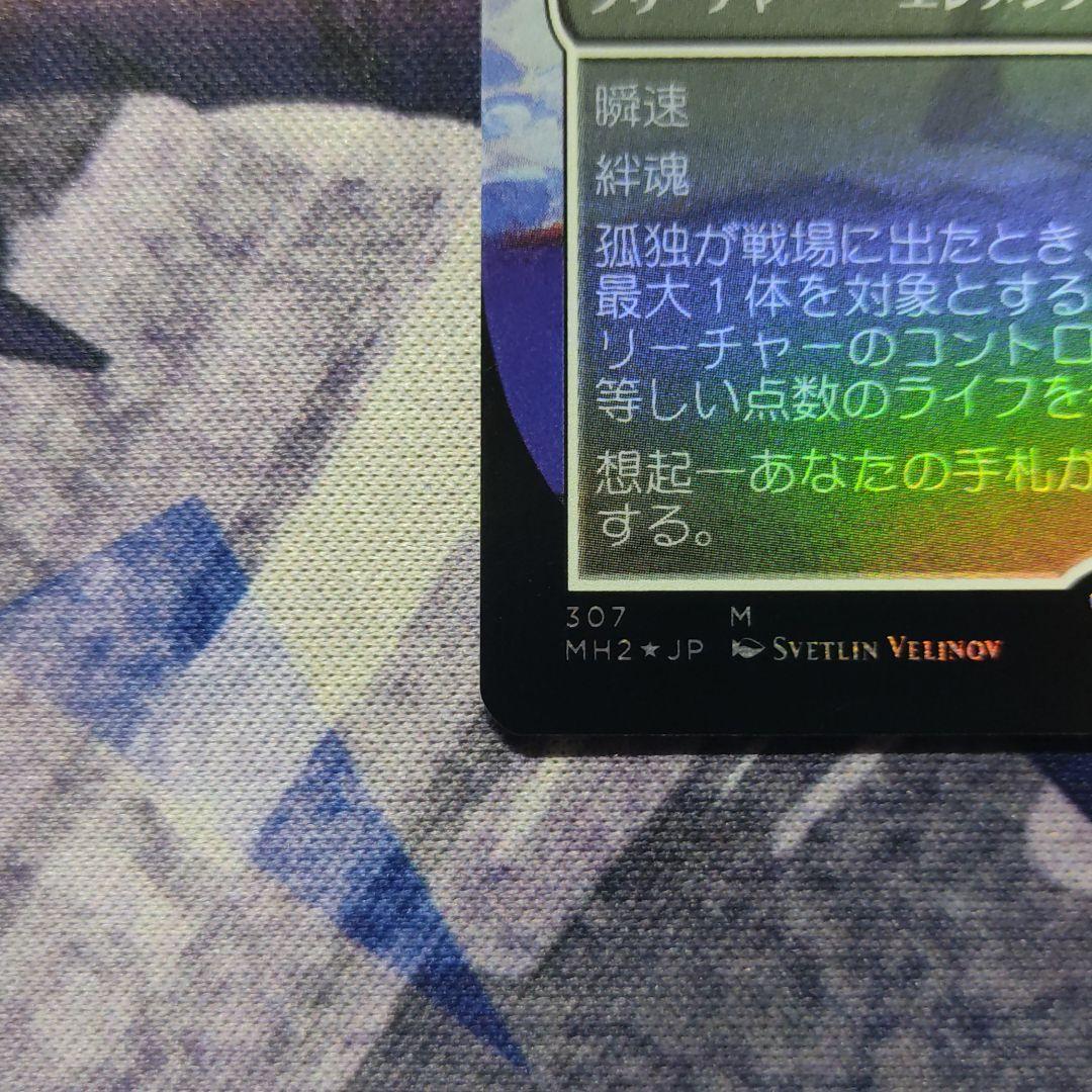 MTG 《孤独/Solitude》【foil】ボーダーレス版 日本語 販売