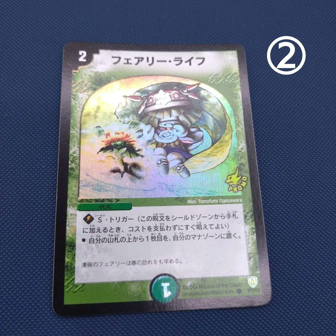 ②フェアリーライフ プロモ 初期 ホイル デュエルマスターズ デュエマ
