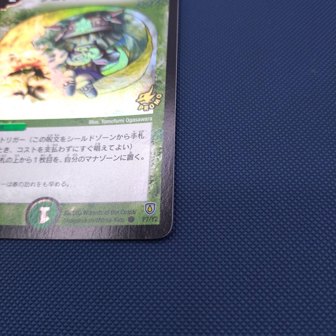 ②フェアリーライフ プロモ 初期 ホイル デュエルマスターズ デュエマ