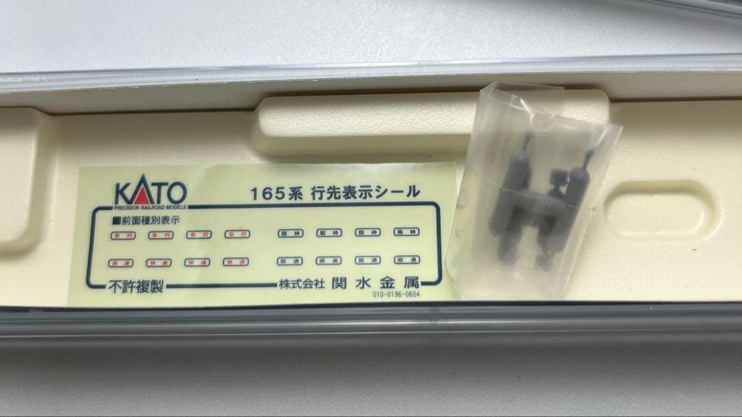 KATO 165系　４両セット　10-016 希少絶版品　新品未使用