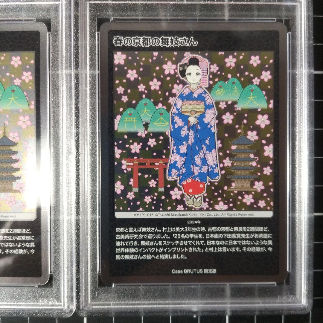 PSA10 連番 春の京都の舞妓さん×2点