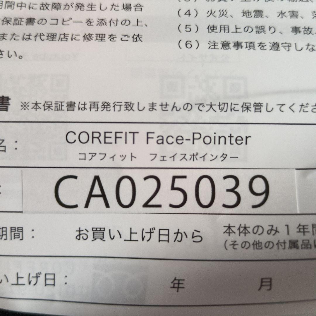 COREFIT フェイスポインター