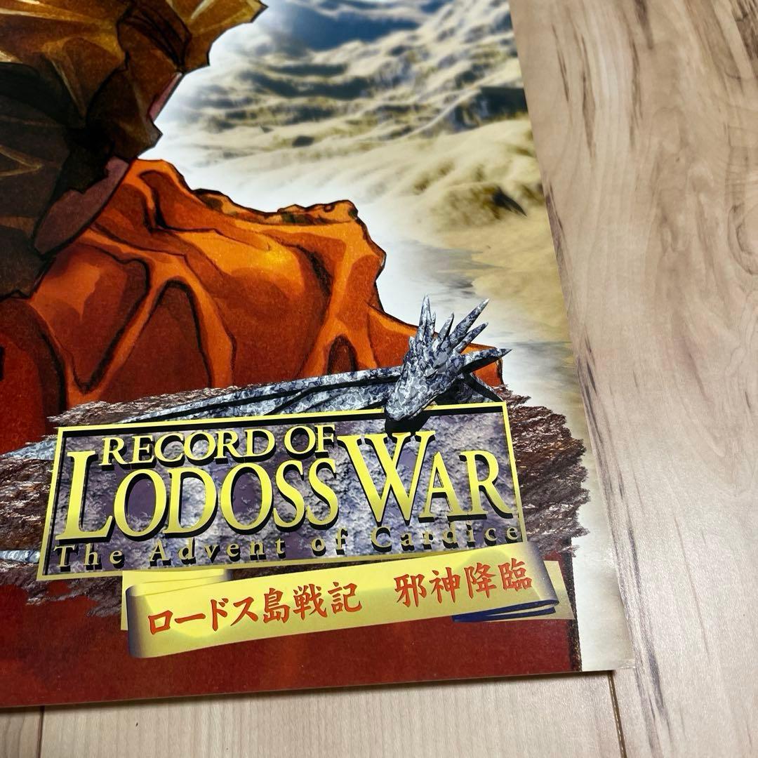 ロードス島戦記 DCソフト邪神降臨販促ポスター 美樹本晴彦 - メルカリ