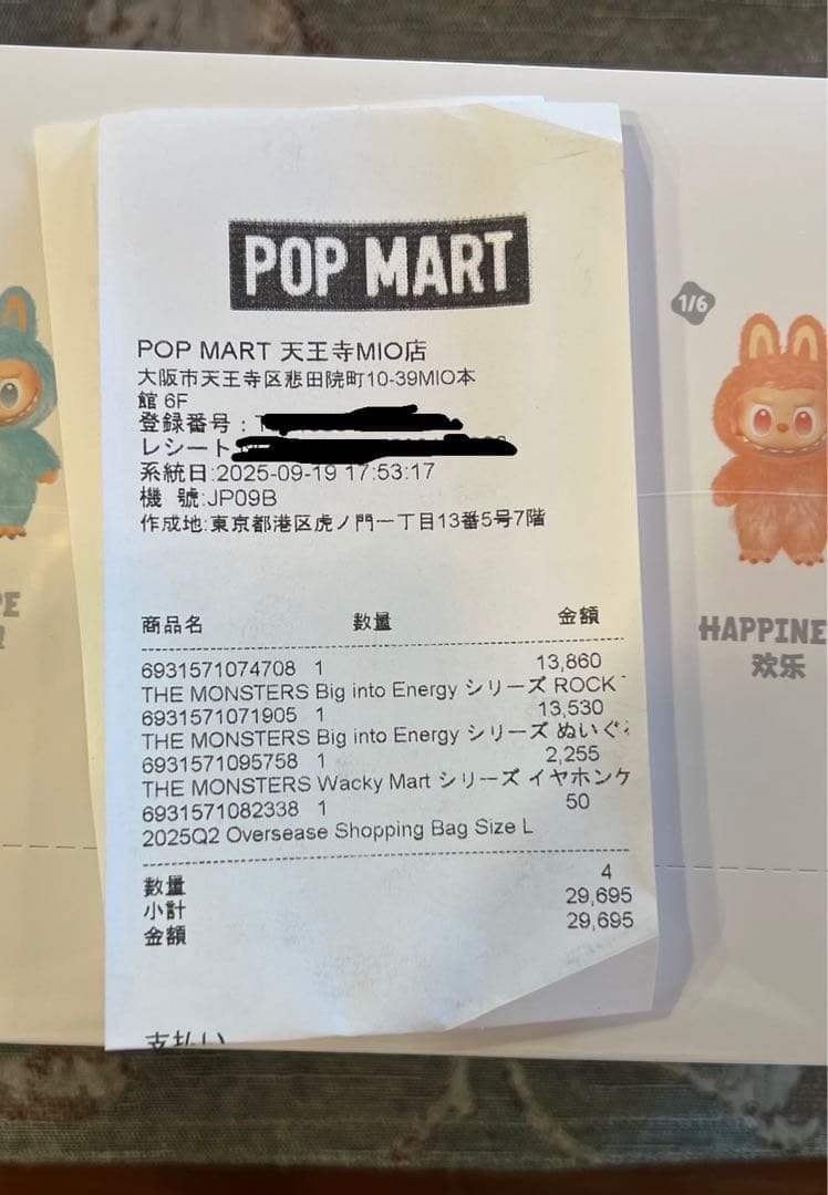 ぬいぐるみ POP MART THE MONSTERS Big into Energy
