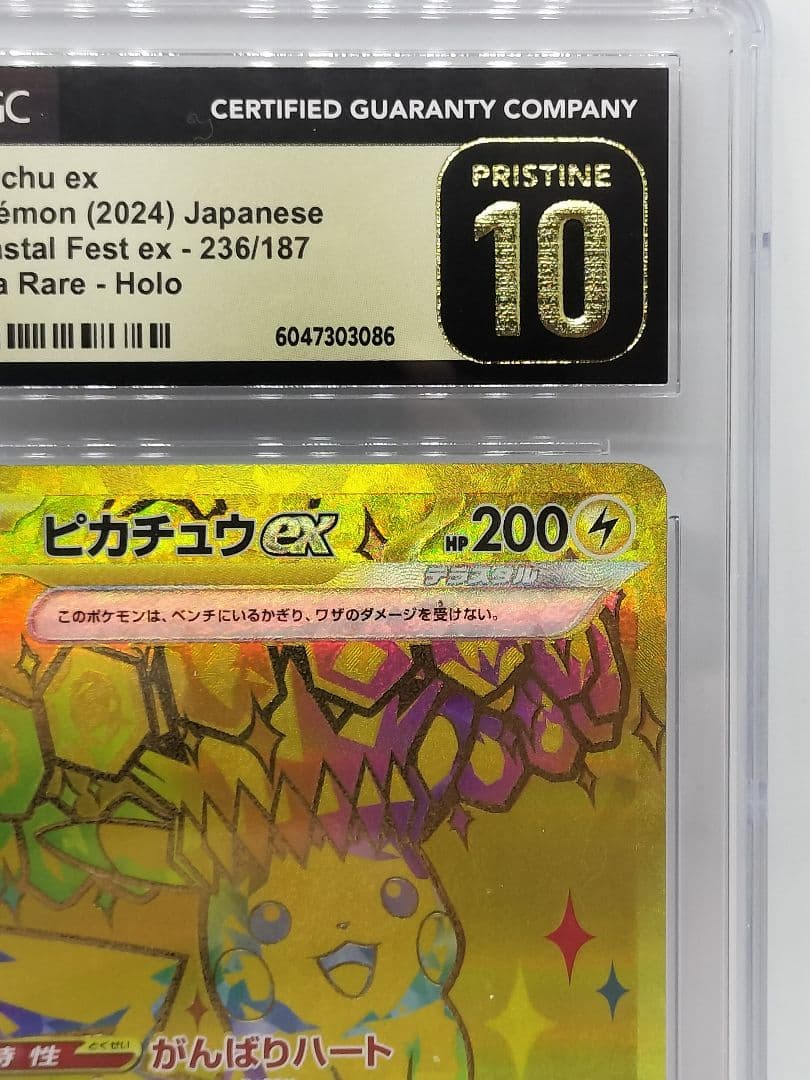[CGC10 PRISTIN]ピカチュウ UR テラスタルフェス