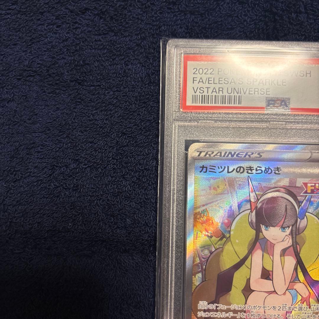 あ*ら様 ポケモンカード カミツレのきらめき PSA10