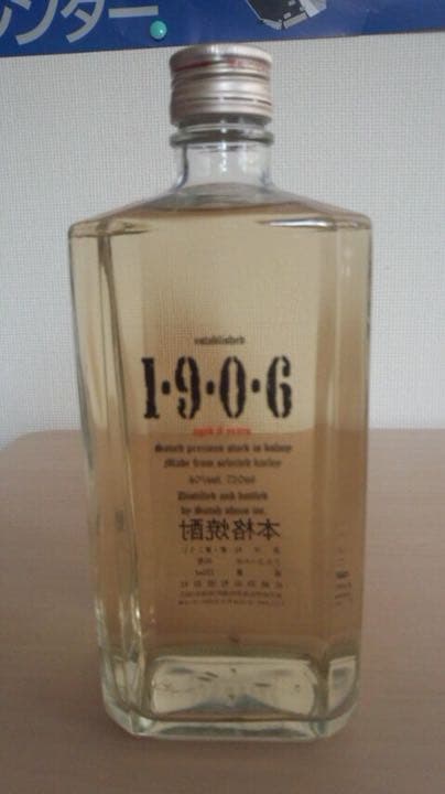 佐藤酒造 1906