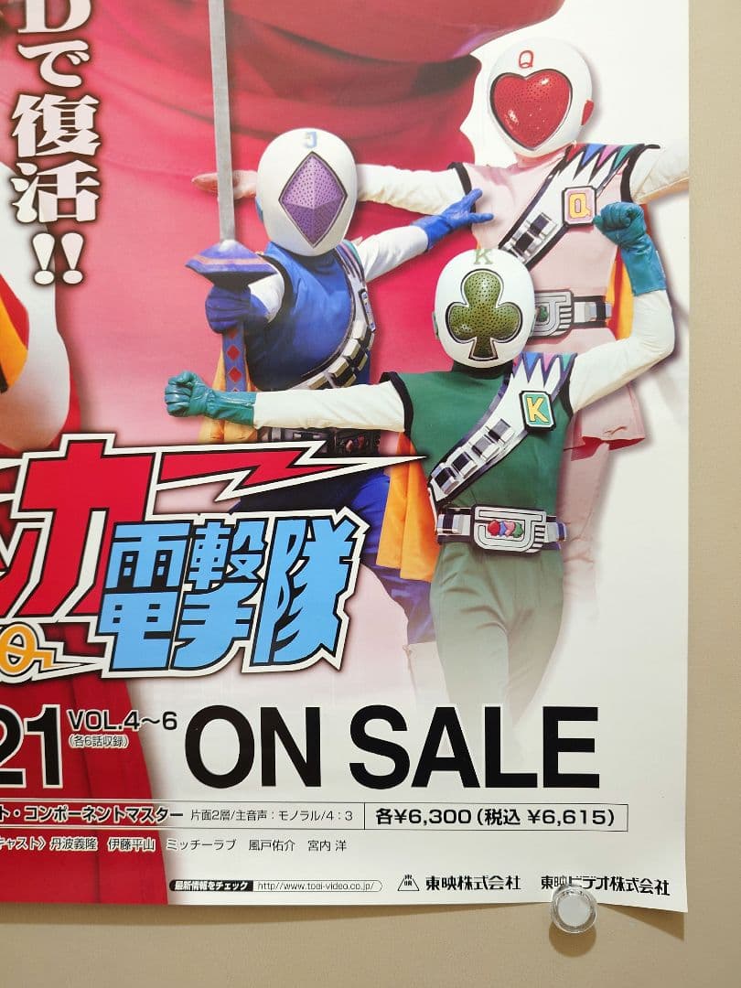 未使用・レア】『 ジャッカー電撃隊 』販促用ポスター B2サイズ