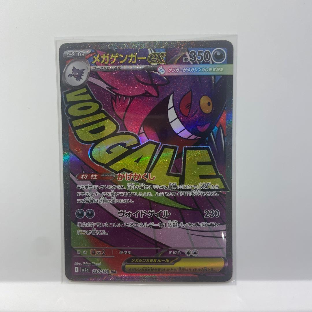 メガゲンガーEX MA ポケモンカード 350HP M2a - メルカリ