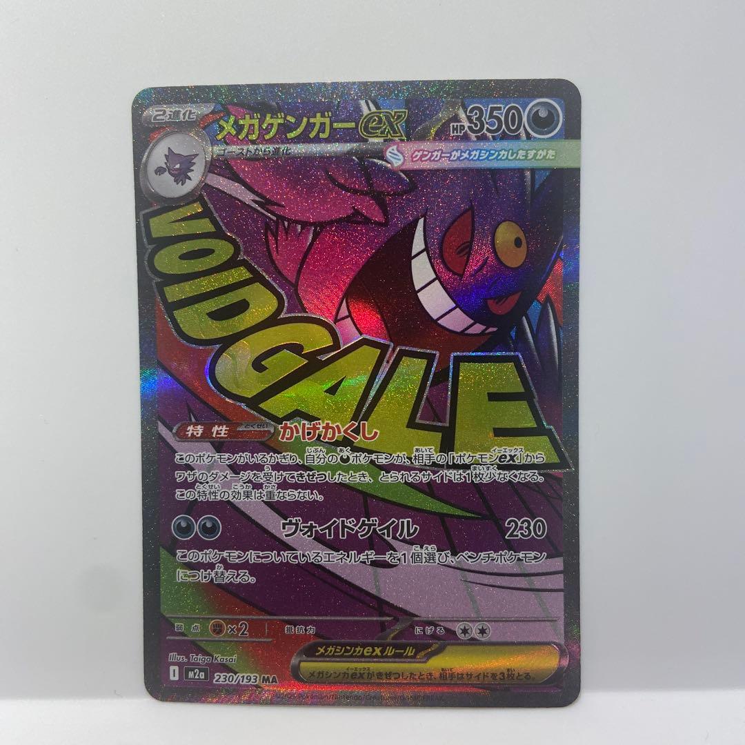 メガゲンガーEX MA ポケモンカード 350HP M2a - メルカリ