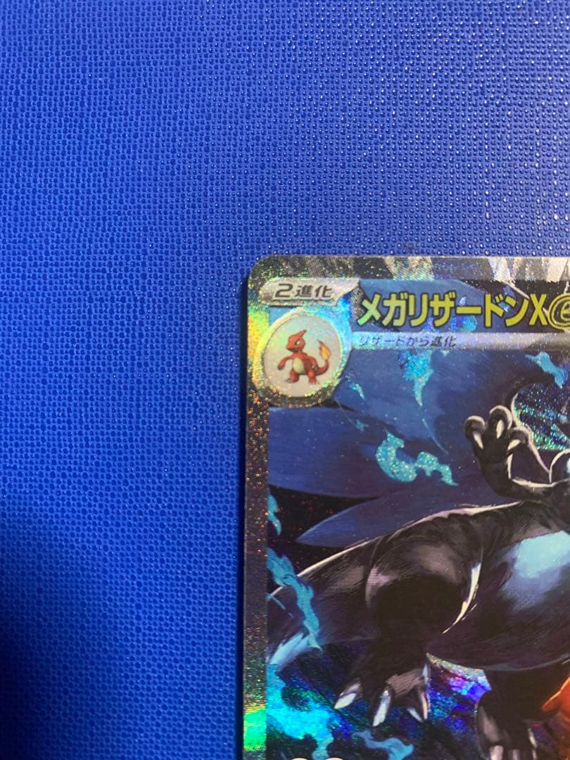 インフェルノX メガリザードンX SAR