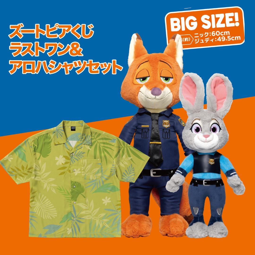 ズートピア ハッピーくじ ラストワン賞＆アロハシャツ - メルカリ