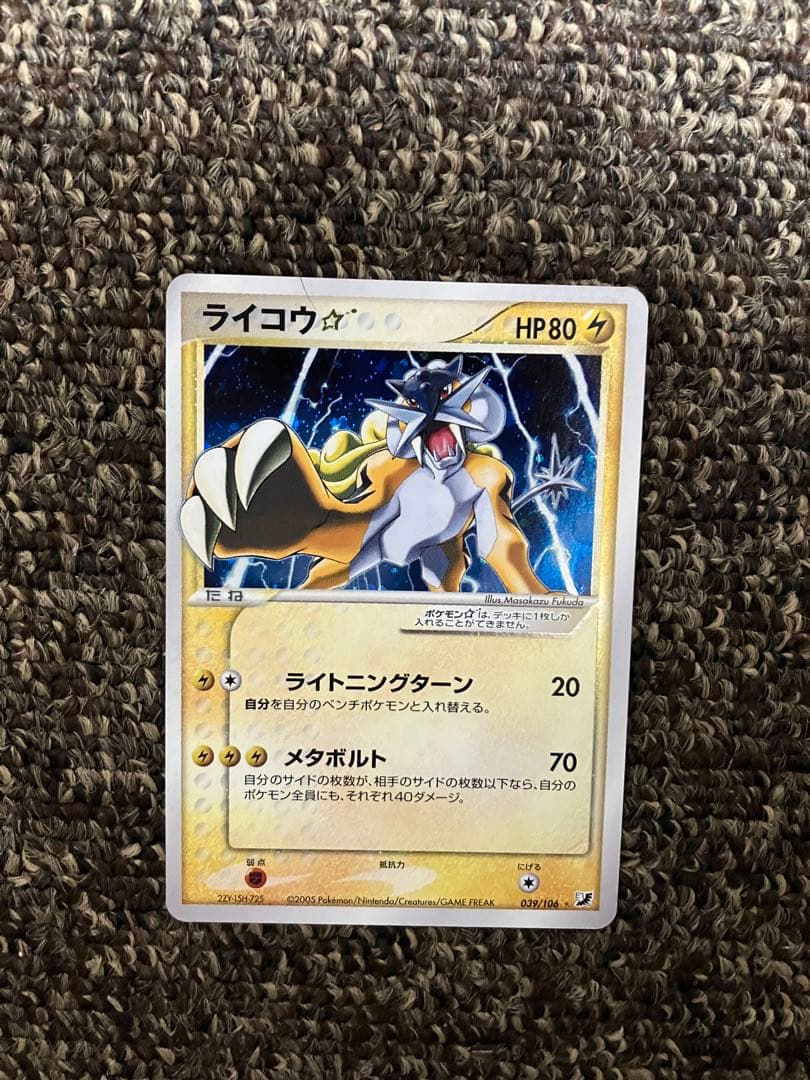 ライコウ ⭐︎ スター ポケモン⭐︎