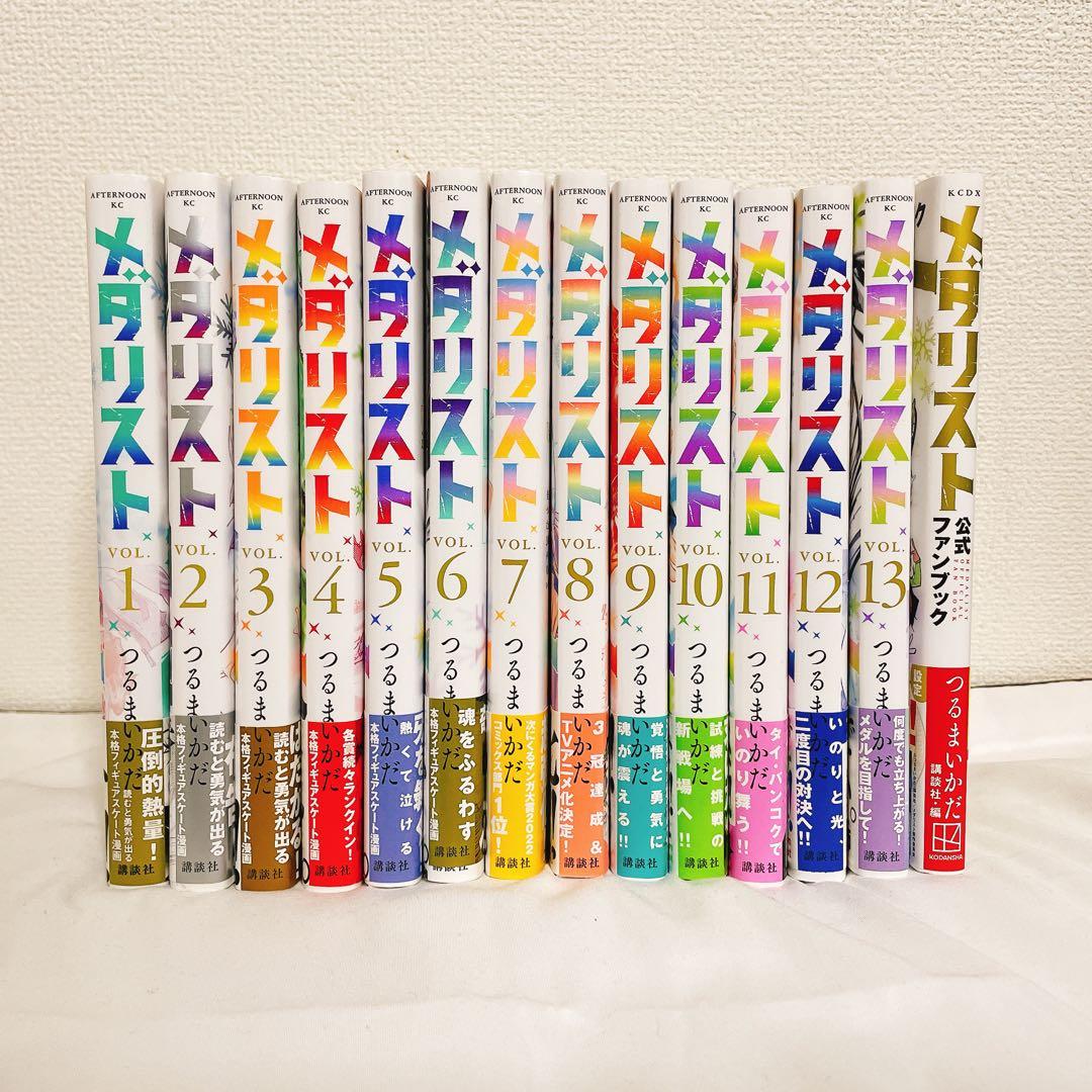メダリスト1〜13巻 帯付き全巻セット ファンブック付き - メルカリ