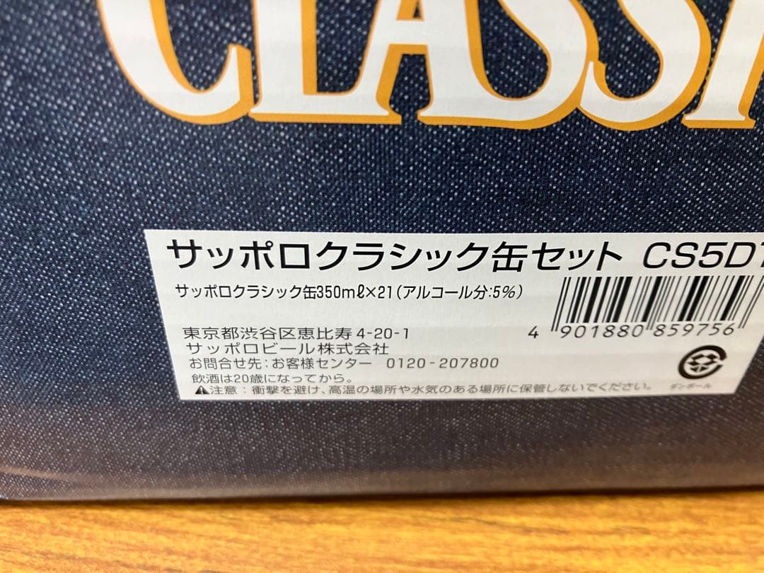 専用kei様 サッポロビールセット
