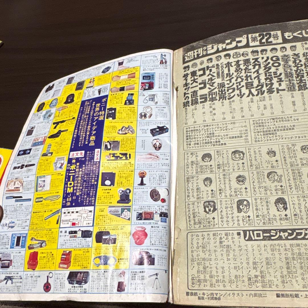 k*s様 小年ジャンプ No.22 1979年5月28日発行