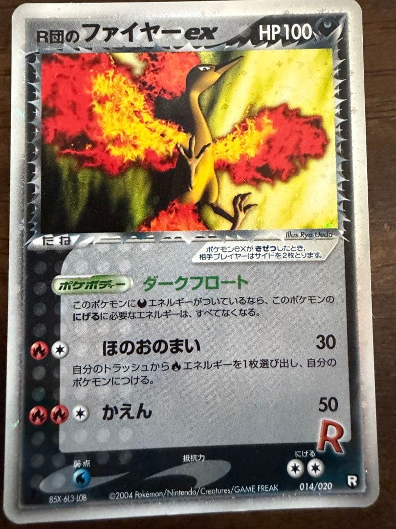 ポケカ リザードンex 012/052 他2枚